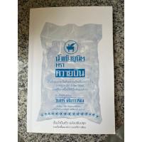 ราคา น้ำแข็งยูนิต ตรา ควายบิน (หนังสือมือสอง) (20172510103)