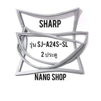 ราคา ขอบยางตู้เย็น SHARP รุ่น SJ-A24S-SL (2 ประตู) (6677304803)
