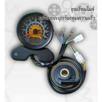 ราคา เรือนไมล์ พร้อมกระปุกวัดความเร็ว สำหรับใส่รถจักรยานยนต์ อเนกประสงค์ GPX 150-250/RYUKA 125-200/STALLIONS 150-250cc (27280296955)