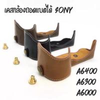 ราคา เคสกล้อง โซนี่ a6400, a6300, a6000 ถอดแบตได้ (2262927110)