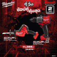 ราคา Milwaukee - คู่จิ้น สว่านกระแทกไร้สาย รุ่น M18FPD3-0 + เลื่อยชักเอนกประสงค์ไร้สาย รุ่น M18 FHZ-0 QT 3 (26238402843)