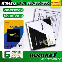 ราคา แบตเตอรี่ Ais LAVA iris 550,iris 560,iris 565,LEB107 Battery แบต ใช้ได้กับ ลาวา ไอริส550,ไอริส560,ไอริส565 (7500922281)