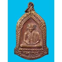 ราคา เหรียญ อย. หลวงพ่อเกษม เขมโก สุสานไตรลักษณ์ จ.ลำปาง ปี 2532 เนื้อทองแดง (50807394002)