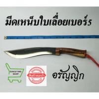 ราคา มีดเหน็บใบเลื่อยเบอร์5 มีดอรัญญิก มีดอีเหน็บ (4347307797)