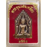 ราคา พระขุนแผนเคลือบ วัดใหญ่ชัยมงคล (พิมพ์เล็ก) ปี 2552 พร้อมกล่องเดิมๆ (18180607023)