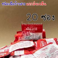 ราคา ยาเบื่อหนู เหยื่อกำจัดหนู แบบ 20 ซอง เส็ดอาร์ ตายแห้ง ยาฆ่าหนู ชนิดเม็ดข้าวสาร ชนิดสำเร็จรูป (20930097140)