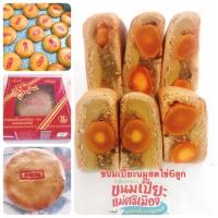 ราคา ขนมเปี๊ยะนมสดไข่เค็มเต็มลูก6 (6532013012)