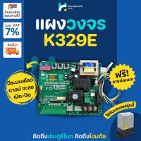 ราคา แผงวงจร Slow down (K329E) ใช้ได้กับมอเตอร์ AC,BSM AC 1000,1500,2000 kg., ALBANO (25122659768)