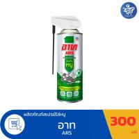 ราคา Ars Rat Repellent spray อาทสเปรย์ไล่หนู ขนาด 300 มล. (47905292561)