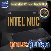 ราคา Intel NUC Kit NUC6i7KYK ของใหม่ ถูกและคุ้มที่สุด (28951548619)