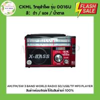 ราคา CKML วิทยุลำโพง รุ่น 0018U รับสัญญาณ AM/FM/SW/SD/MP3/TF/USB/AUX วิทยุ ลำโพง (24423664874)