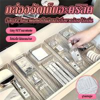 ราคา กล่องใส่เครื่องสำอางค์ลิ้นชัก, ถาดใส, กล่องจัดเรียง, กล่องเก็บเครื่องสำอางค์ลิ้นชัก (51601072065)