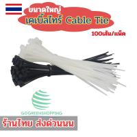 ราคา ส่งด่วน สายรัดเคเบิ้ลไทร์ ขนาดใหญ่ 8/10/12นิ้ว สายรัดสายไฟ หนา ห่อละ100เส้น มี2สี ดำขาว gg99 (42500600037)