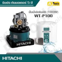 ราคา Hitachi ปั้มน้ำ ปั๊มน้ำอัตโนมัติ (ถังกลม) รุ่น WT-P100 ขนาด 100W (คละซีรี่ย์ GX, XS, XX กรุณาสอบถามทางแชท) (1765255965)