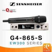 ราคา [ใส่โค้ดลด 1000บ.] Sennheiser EW 300 G4-865-S ไมโครโฟน ไมค์ลอย ไมค์ไวเลส Sennheiser (12732494056)
