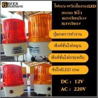 ราคา ไฟกระพริบไซเรน LED 5 นิ้ว ไฟหมุนฉุกเฉินแสงสีเหลือง,แสงสีแดง,ขนาด5นิ้วWarning Light (40166794342)