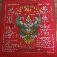 ราคา ผ้ายันต์รุ่นล้างอาถรรพ์​สอง ขนาดผืนเล็ก​ วัดโพธิทอง​ หลวงพ่อวราห์ (5406381613)