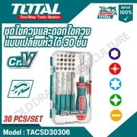 ราคา TOTAL ชุดไขควงอเนกประสงค์ ไขควง 30 ตัวชุด รุ่น TACSD30306 สินค้าจัดส่งเร็ว (28373079503)