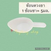 ราคา ช้อนชาเด็ก ข้อนตวงยา (23077872149)