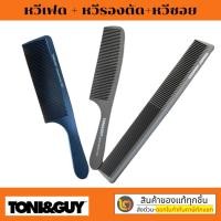 ราคา Toni&Guy โทนี่แอนด์กาย #หวีเฟด #หวีซอยผม #หวีตัดผม (19347625448)