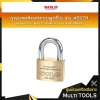 ราคา SOLO กุญแจคล้องระบบลูกปืน รุ่น 4507N ขนาด 35-50 มิล (30,40,45,50 mm) คอสั้น สีทอง (3346683274)