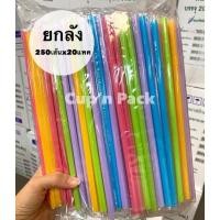 ราคา หลอดหุ้มพลาสติก หลอดงอห่อฟิล์ม 8 มิล (5000เส้น)**ยกลัง** (10713761925)