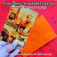 ราคา ภาพถ่ายเก่าหลวงปู่เอี่ยม วัดสะพานสูง ด้านหลังติดจีวรหลวงปู่เคยห่ม ประทับยันต์และตราวัดสะพานสูง (11715619663)