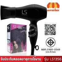 ราคา ไดร์เป่าผม เลอซาช่า รุ่น แอร์แมกซ์ พาวเวอร์ฟูล 1000 วัตต์ LESASHA Airmax Powerful Hair Dryer 1000W Model LS1356 (19000387638)