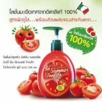 ราคา ..โลชั่นโทเมโทไวท์เทนนิ่งยูวีบอดี้300.มล (1886117564)