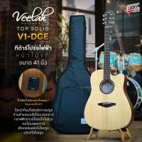 ราคา [โค้ดลด1000-] กีต้าร์โปร่ง - โปร่งไฟฟ้า Veelah V1-OMCE / V1-DCE / V1-GACE ไม้หน้าแท้ 41 นิ้ว แถมฟรี กระเป๋าแท้บุฟองน้ำ (7654005239)