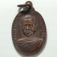 ราคา เหรียญพระอาจารย์สนิท วัดรวกบางบำหรุ กรุงเทพ ปี 2520 เนื้อทองแดง (10298738729)