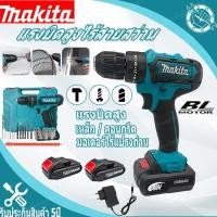 ราคา MAKITA สว่านไฟฟ้ากระแทก 399V แบต2ก้อน สว่านแบตเตอรี่ สว่านไร้สาย 3ระบบ สว่านแบตไร้สาย รับประกัน 5 ปี แรงบิดสูง (29983811533)