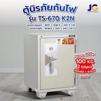 ราคา ตู้เซฟกันไฟ TAIYO รุ่น TS 670 K2N ชนิด 2 กุญแจ (100 กก.) (51156305586)