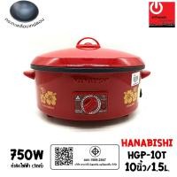 ราคา HANABISHI กระทะไฟฟ้า 10 นิ้ว รุ่น HGP-10T (1.5ลิตร / 750W) กระทะเคลือบเทฟล่อน (22219080943)