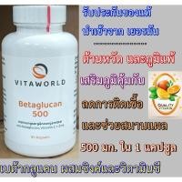 ราคา Now foods beta glucan , อาหารเสริมช่วยเรื่องโรคภูมิแพ้ เบต้ากลูแคน , Vitaworld beta glucan 500 mg (8418500319)