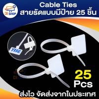 ราคา Cable Ties สายรัดแบบมีป้าย Marker Tie (25/Pack) เคเบิ้ลไทร์ อุปกรณ์เก็บสาย รัดสายไฟ เก็บสายไฟ (1854473180)