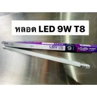 ราคา EVE หลอดไฟนีออนบานค่ำ หลอด LED T8 TROY ขั้วอลู 9W เดย์ไลท์ (18344046126)