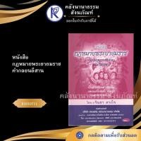 ราคา ✨ หนังสือกฏหมายพระยายมราช (No.81) รหัส 91010711 | คลังนานาธรรม สังฆภัณฑ์ (4621825730)