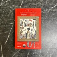 ราคา หนังสือมือสอง:ประวัติศาสตร์โลกฉบับไม่ง่วง History of The World (29478069897)
