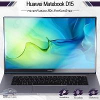 ราคา 9Gadget - กระจกเต็มจอ HUAWEI MateBook D15 ฟิล์มกระจก ฟิล์มกันรอย กาวเต็มจอ กระจก เคส ฟิล์มหลัง (25876576485)