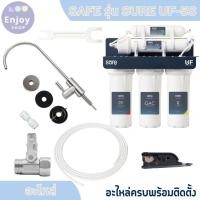 ราคา SAFE อะไหล่ เครื่องกรองน้ำ สายน้ำดื่ม ก๊อกกรองน้ำ บอลวาล์ว สำหรับ รุ่น SURE UF-5S ระบบ UF (29333769415)