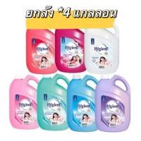 ราคา ( ยกลังx4 แกลลอน) Hygiene ผลิตภัณฑ์ ปรับผ้านุ่มไฮยีน แกลลอน ขนาด 2800มล. (40809183695)