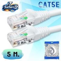 ราคา YIDA สายแลน สีขาว CAT5E สำเร็จรูปพร้อมใช้งาน ภายในอาคาร ยาว 5 เมตร (CAT5E-5m.) (51604093032)