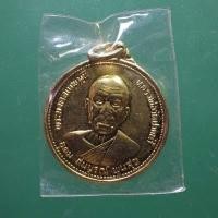 ราคา เหรียญหลวงพ่อวัดปากน้ำ ครบ 100 ปี พ.ศ. 2527...66.6.16..กพ2 (20696184472)