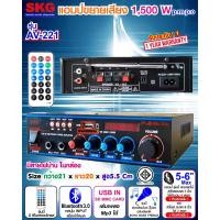 ราคา SKG เครื่องแอมป์ขยายเสียง 1500 W รุ่น AV-221 (สีดำ) (23680962078)