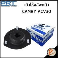 ราคา TOYOTA เบ้าโช๊คอัพหน้า / PRT CAMRY ACV30 ปี2003 /ลูกปืนเบ้าโช๊คอัพ เบ้าโช๊ค โช๊คอัพ โตโยต้า แคมรี่ / 4860933170 (22329013313)