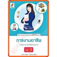 ราคา แบบปฏิบัติกิจกรรมการงานอาชีพและเทคโนโลยีม.3 /8858649144522 #อจท (5312921455)