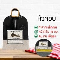 ราคา จอบขุด จอบ ตรากิ้งก่าทอง (ของแท้) หัวจอบขุด หน้าตรง หูเหลี่ยมพรวนดิน ถางหญ้า (11704234619)