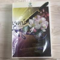 ราคา เจตน์ (2793865900)