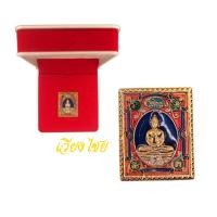 ราคา เหรียญแสตมป์เล็ก หลวงพ่อโสธร วัดโสธรวรารามวรวิหาร [10 แถม 1 ] (18588098153)